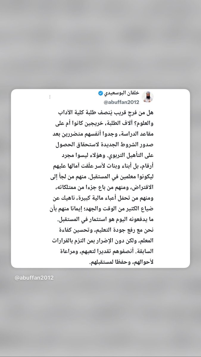 Ameerha5u5's tweet photo. معالي الدكتورة مديحة، الأسبوع القادم نبدأ دوامنا ونحن في حيرة وقلق بشأن مستقبلنا. نرجو منكم النظر في وضعنا وحسم الأمر قبل بدء الدراسة، فقد طال انتظارنا.

#صوت_طلاب_الاداب_والعلوم
@EduGovOman https://t.co/LfhNEaQuME