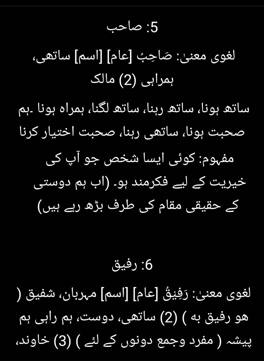 Mitho47265's tweet photo. عربی میں دوستانہ انسانی تعلق کے تیرہ درجاتی نام۔ جو کہ بچوں بچیوں کے بھی بطورِ نام، رکھے جا سکتے ہیں https://t.co/3JBElkJ1eX