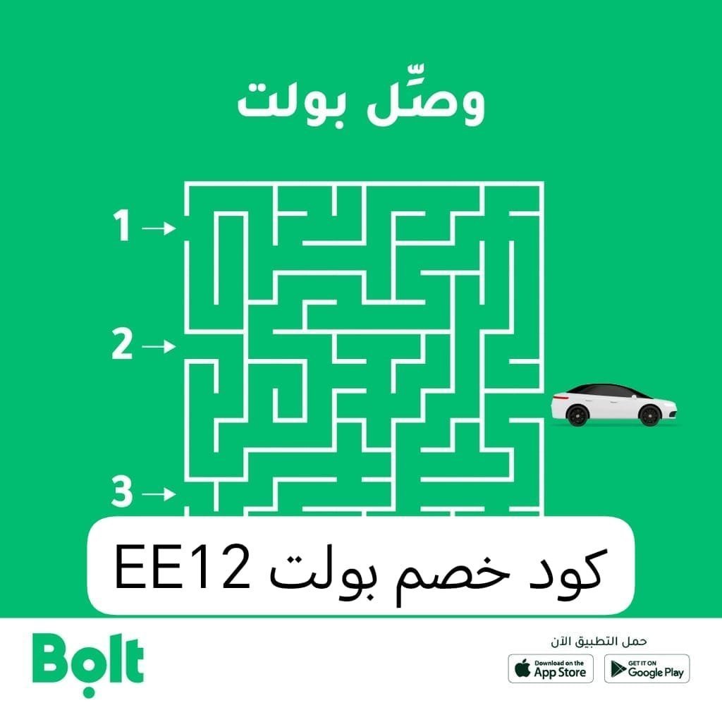 e3es3's tweet photo. كود خصم تطبيق بولت
Bolt
كوبون خصم ٣٠ ٪
الكود EE12🔥 https://t.co/1FwAxm5X0N