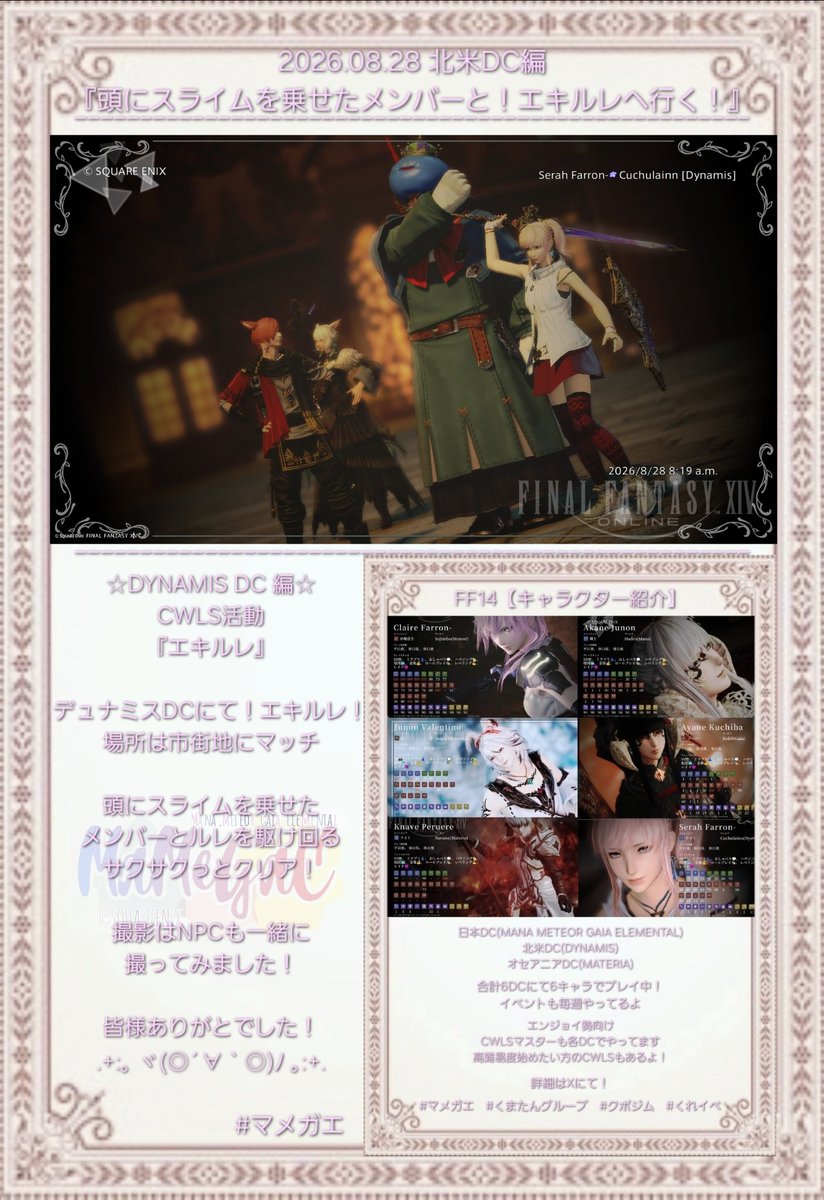 Akane_chanF's tweet photo. ☆FF14☆
2026.08.28
北米DC編
【頭にスライムを乗せたメンバーと!エキルレへ行く!】
#マメガエ
#FF14
#FF14SS
#DynamisDC
『詳細は画像にて!!』
エンジョイ勢向けCWLS 募集中
DYNAMIS DC
https://t.co/hH9FVP4fXk https://t.co/YCfERw7l3k