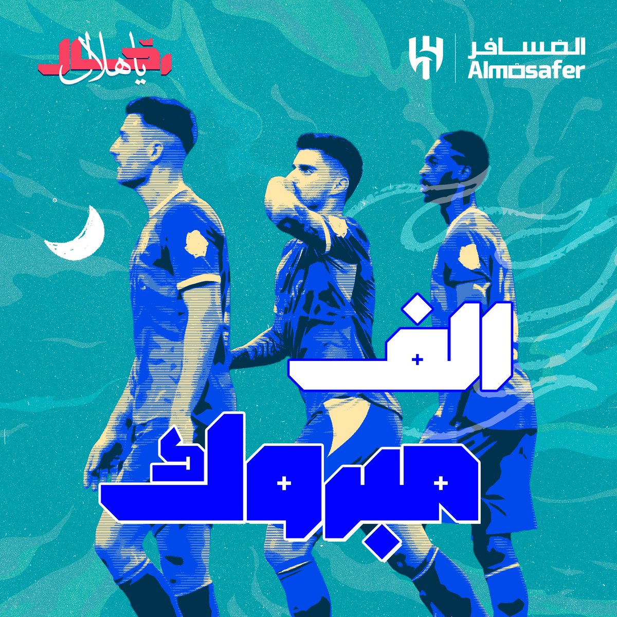 Almosafertravel's tweet photo. ألف مبروك يا زعماء💙

#رحال_ياهلال https://t.co/498vmUc7fN
