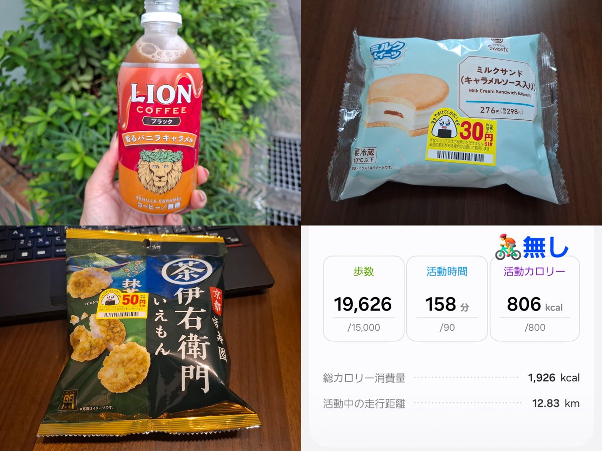 Lammy_diet's tweet photo. 〈今朝〉56.4kg

〈昨日〉
朝/1枚目
昼/2枚目
夜/3枚目
他/4枚目+🥛
運動/19,626歩

昨日は最低限目標にしている活動消費カロリー(800kcal)分歩いた以外ずーっと寝るか横になって映画見ていた😂
🚴も行かずひたすらゴロゴロ。
こういう日も大事ね～
今日は地元に帰って友達とご飯なので楽しむよ～😊 https://t.co/U3fmpreBBg