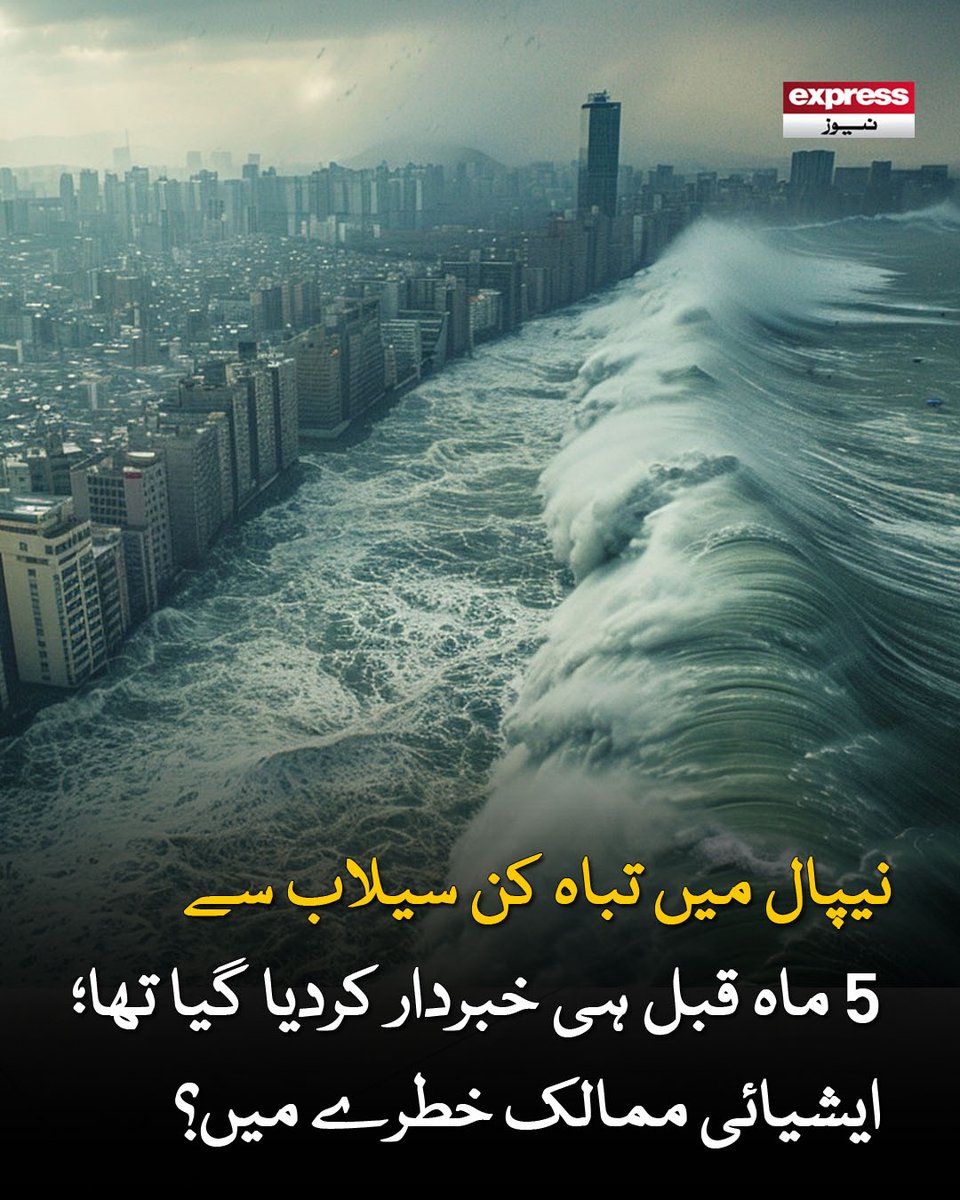 ExpressNewsPK's tweet photo. نیپال میں تباہ کن سیلاب، 5 ماہ پہلے ہی خطرے کی گھنٹی بجا دی گئی تھی

مزید پڑھیں : https://t.co/yHVgvE1Xq3

#ExpressNews #NepalFlood #FloodAlert #AsiaWeather https://t.co/GuqYrMEVcp