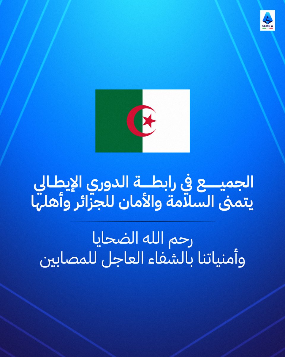 SerieA_AR's tweet photo. خالص التعازي لأسر الضحايا، ونسأل الله السلامة للجزائر وشعبها 🇩🇿🙏

#الدوري_الإيطالي https://t.co/9pHHsIpxwQ