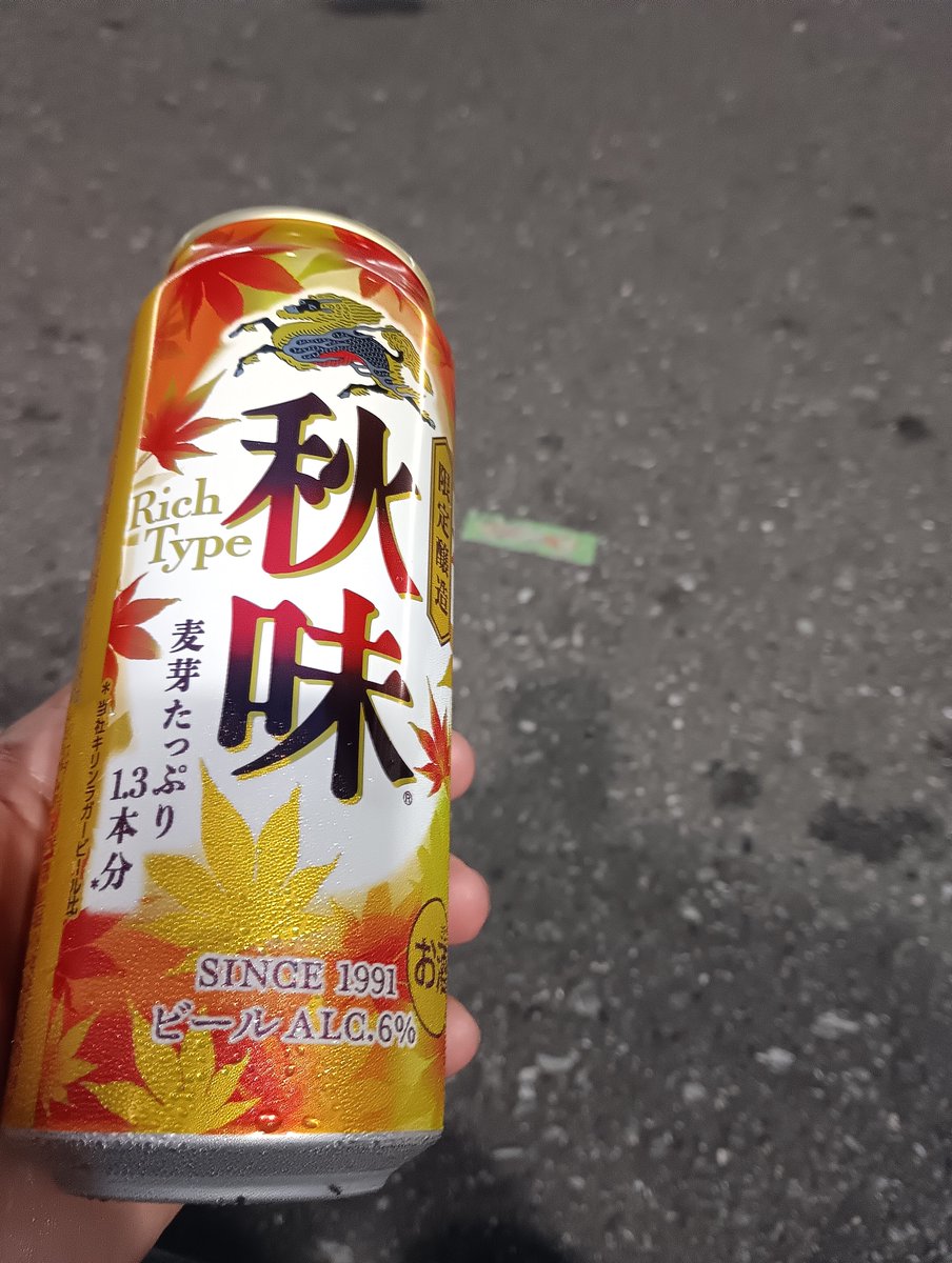 leftriversyota's tweet photo. 酔っ払ってたら全財産落としました
なんかしらんけど、スマホも別に滞納もしてないし支払日まだ先なのに止まりました🤷‍♂

なんなんこれ

秋ですね（リアル話） https://t.co/o7tuPFtAtv