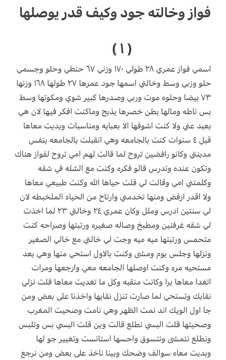 storie433's tweet photo. #قصة فواز وخالته جود وكيف قدر يوصلها 😳🙈🔥. https://t.co/DZH6odVwZv