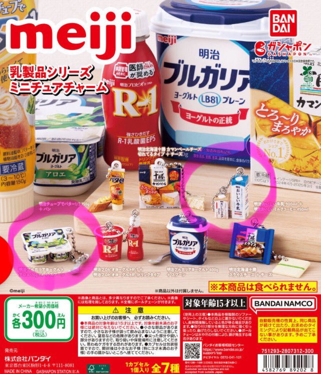 0901_0411's tweet photo. meiji 乳製品シリーズミニチュアチャーム ガチャ カプセルトイ 交換 明治

【譲】
ブルガリアヨーグルト
北海道十勝スライスチーズ

【求】
おいしい牛乳＋ミルクコーヒー
ブルガリアヨーグルトアロエ

郵送にて交換希望
お心あたりある方いましたらご連絡お待ちしております。 https://t.co/WXpeieQtA0