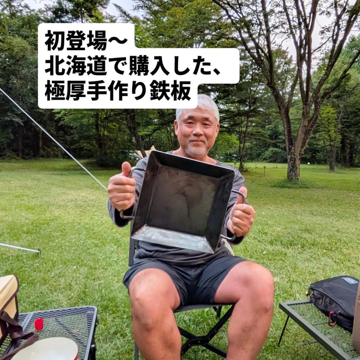 Tentfactory's tweet photo. 今回初登場〜極厚手作り純国産鉄板

◇６月北の大地ツアー中に立ち寄った温泉&amp;道の駅で、ふと目に停まった鉄板に一目惚れ
◇製造はCAPIC：なので一点一点丹精込めて作っていると確信

極厚だけに、このサイズでも重い
でもそれが旨さへの近道

#tentfactory #テントファクトリー　#鉄板　#CAPIC https://t.co/uJzqxHyjpk