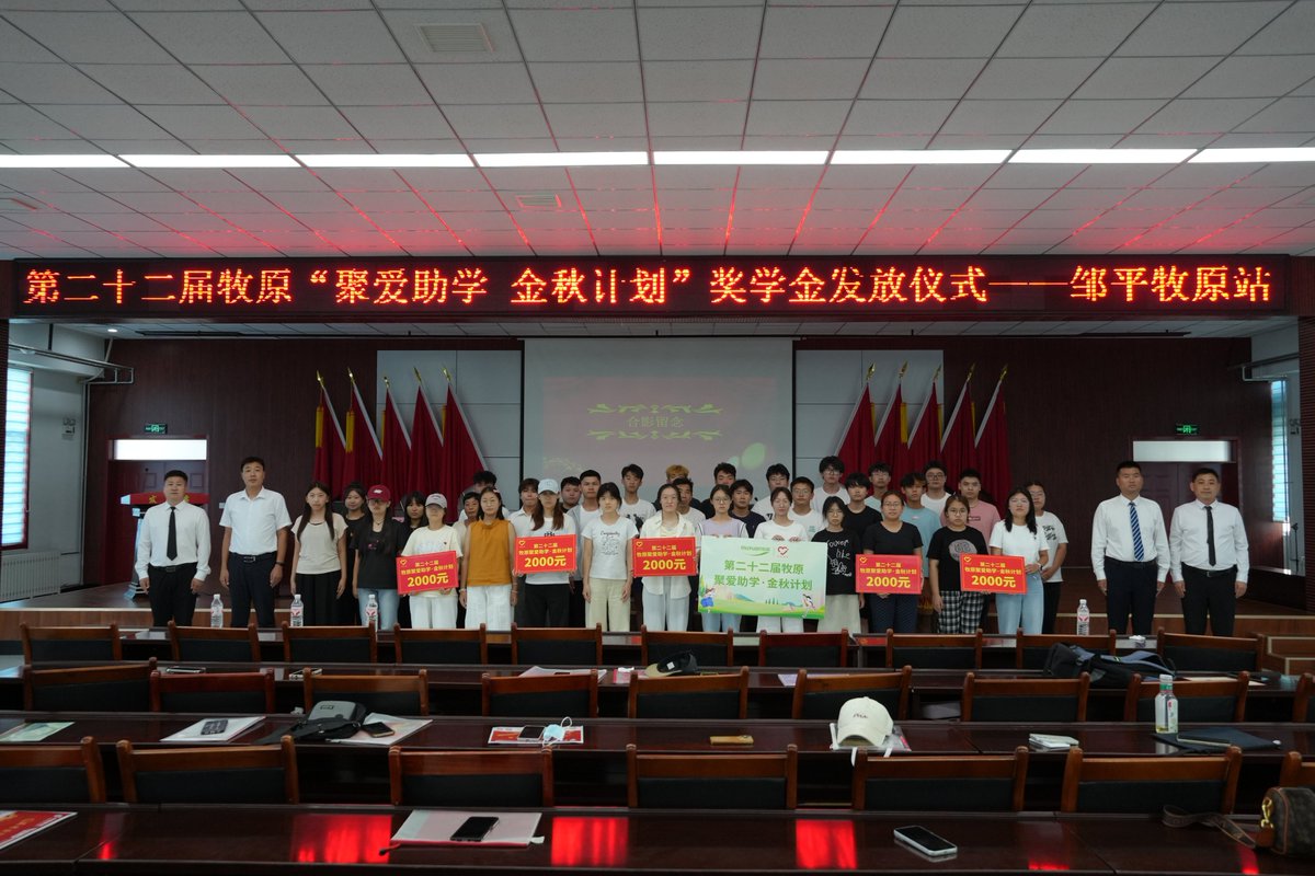 KuleM74915's tweet photo. 邹平牧原“聚爱助学•金秋计划”：为台子镇35名准大学生发颁发奖学金 https://t.co/YNILn9gUFV