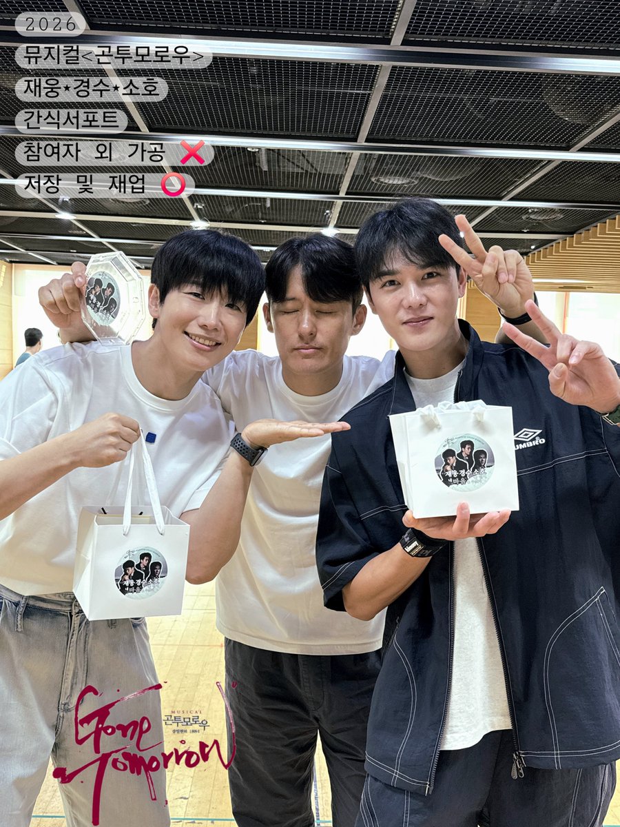 holly___1225's tweet photo. ╭┈┈┈┈┈┈┈┈┈┈┈┈┈┈┈┈╮
   ✦ ⋆ ˚ ｡⋆ 재웅⋆경수⋆소호를 믿어
                  내  ʚ마음ɞ을 주겠다。⊹ ࣪ ˖ ⋆｡°✩
╰┈┈┈┈┈┈┈┈┈┈┈┈┈┈┈┈╯
             ○             최재웅 김경수 윤소호 배우님과
                  。        뮤지컬 <곤투모로우>팀을 
                      。    응원하며 간식 전달하였습니다🫶
                           。