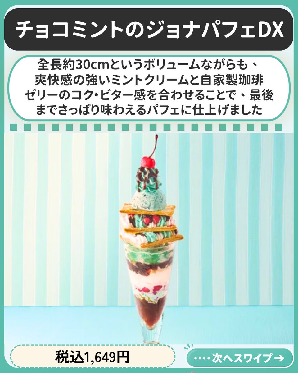 sweets_info_cen's tweet photo. 【チョコミン党 注目❣️】
爽快ミント×ほろ苦コーヒーの大人チョコミント‼️
ジョナサンにパフェやシェイク、
ケーキなど7品が9/3登場💖

約30cmのDXから食後向けミニまで
最初に選びたい一品はどれ？
カフェ新作を発売前に短く紹介しています✨ https://t.co/0DltoRyiA2