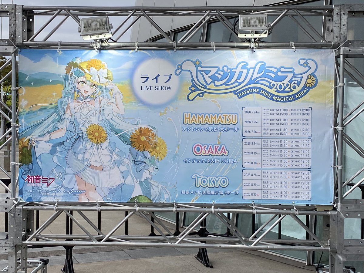 zeromirai39's tweet photo. 昼公演楽しんできます♪
#マジカルミライ2026 https://t.co/6opjFOaBhW