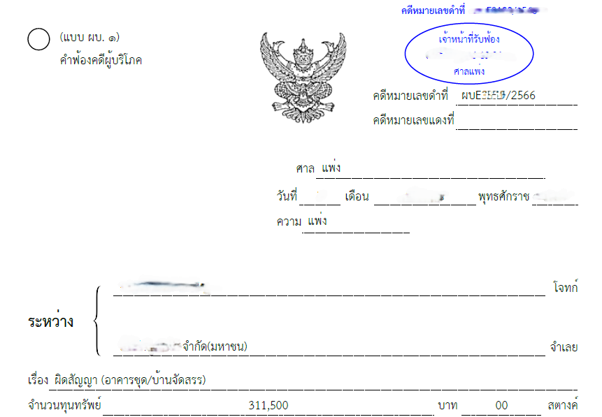 sally__happy's tweet photo. ผมเคยใช้วิธีนี้ในการขอเงินดาวน์คืน(ทั้งหมด)จากบ.อสังหาชื่อดังแห่งหนึ่ง เนื่องจากผิดสัญญาซื้อขาย (คอนโดไม่สามารถสร้างได้ตามที่ระบุไว้)แต่บ.พยายามบ่ายเบี่ยงในการจ่ายเงินคืน ซึ่งตัวผมเองได้พยายามเจรจามาตลอด อีกทั้งยังพึ่งพาสภาองค์กรของผู้บริโภค แต่ก็ไม่เป็นผล สุดท้ายต้องดำเนินการเอง https://t.co/BMCzxvt0Zd