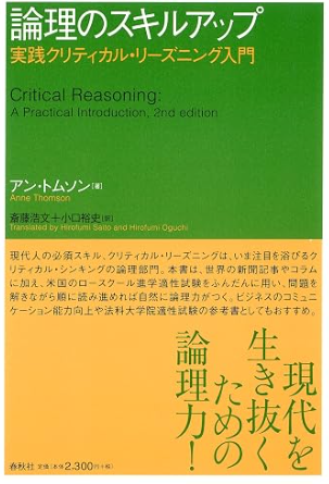 kutobill's tweet photo. 私はこの本とこの本の元になった『論理トレーニング』もやったが変な本ではない（が、難しめ）。著者が気に食わないなら類似のこれらを読めば良い。 https://t.co/DKItgPjSe0