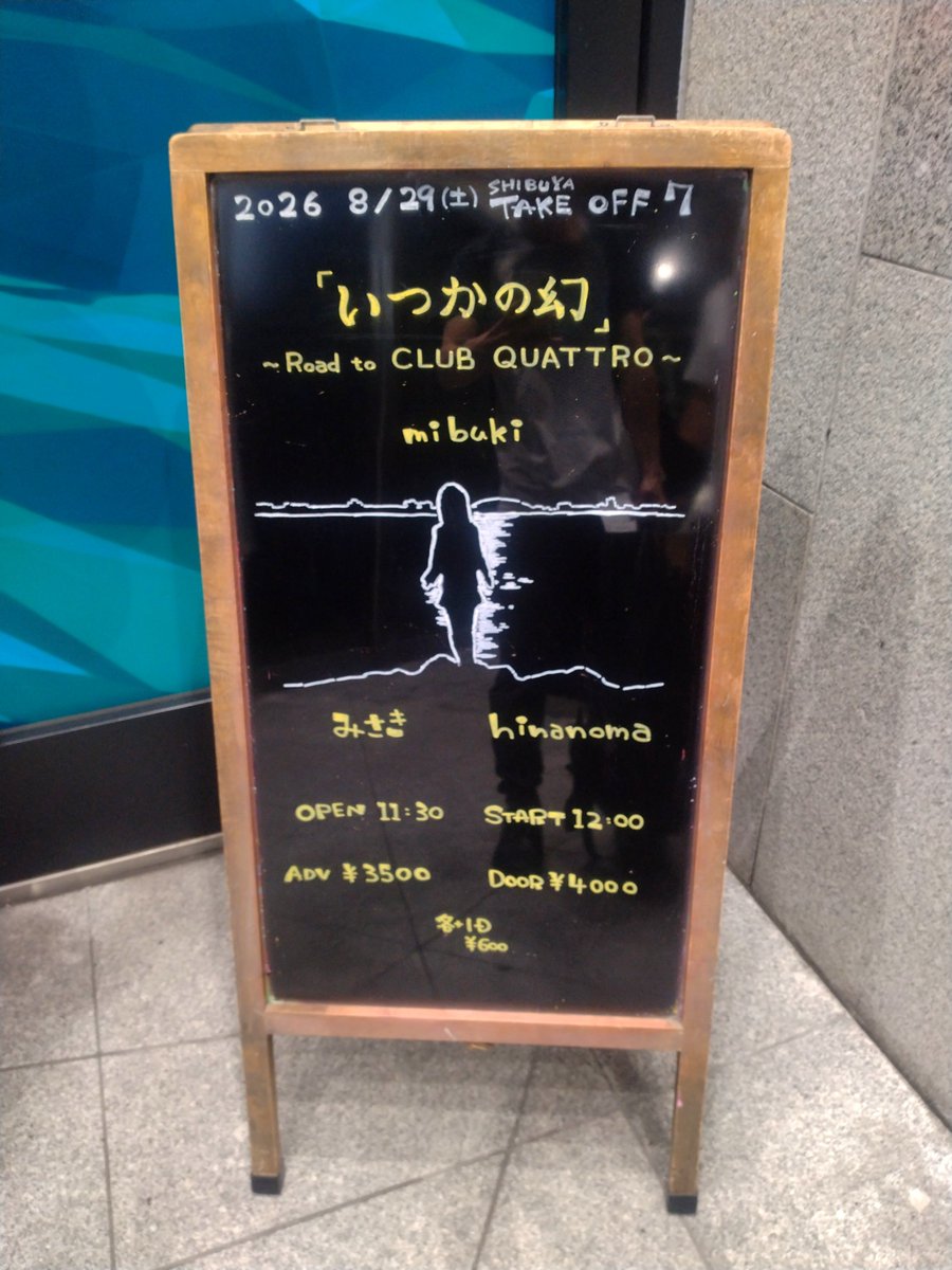 Han_plusonica's tweet photo. 本日はこちらへ︎🌟
大切なライブ「いつかの幻」～Road to CLUB QUATRO～
今回の東京遠征は、日曜のgee-ge.から5日間のインターンを挟み、最後もmibukiちゃんで終える最高な日程✨
対バンのお2人は初見やけど、よくお見かけする方たち！楽しみ😆
 #mibuki
 #みさき
 #hinanoma https://t.co/jBj21SXXtP