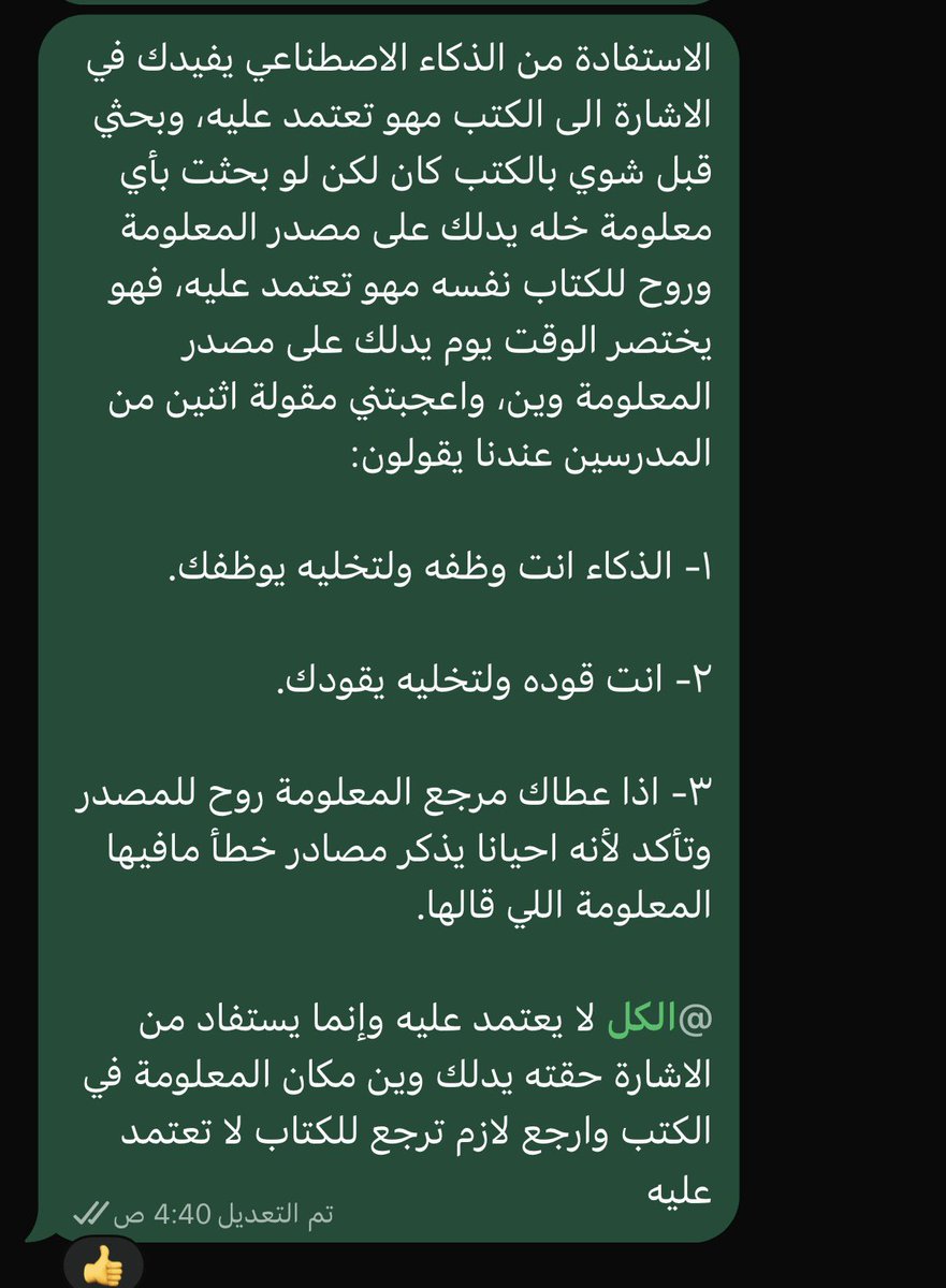 fyl1092390's tweet photo. @vn4unu @sa2626sa زد على ذلك يفيدك بعد كتابة البحث بأسلوبك أن يقيم لك الكتابة ويغير لك بعض الكلمات مثلا (كثيرهم) يقولك لك قل (جمهورهم) وهكذا وهذا لا مانع منه، أو غير أن بدل لكن وكذا https://t.co/EIRVrZ0cqH