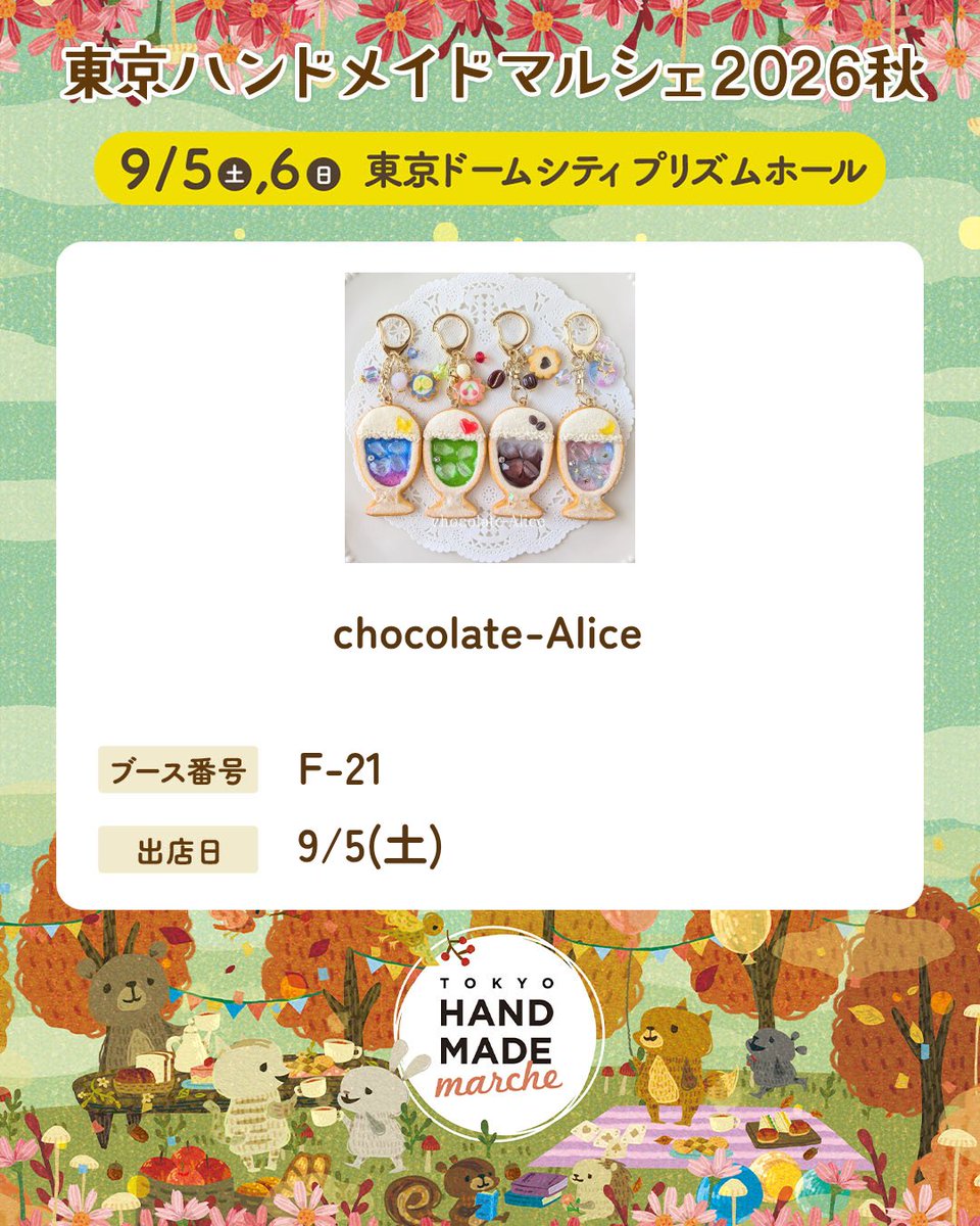 chocoAlice_nayu's tweet photo. 🚩イベント出展のお知らせ🚩

9/5(土)のみ
東京ハンドメイドマルシェ2026秋
東京ドームシティプリズムホール
【F-21】chocolate-Alice

会場中央辺りのブースです。

来週末出展します！
フェイクスイーツのブローチやキーホルダー等色々持って行きます🍪
ぜひ遊びに来てください🙌 https://t.co/JxV9GVSntt