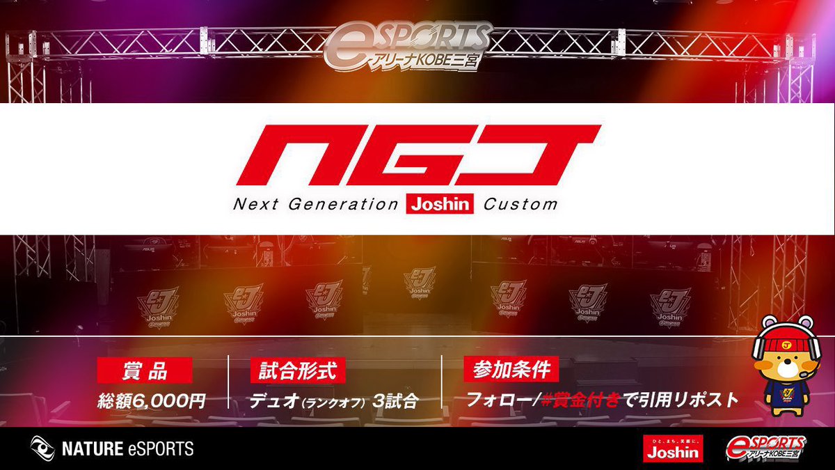 NGJ_fortnite's tweet photo. 【#NGJ 本日開催】    

日程：本日14:00開始   
モード：デュオ3試合(競技モード)   
賞金：総額6,000円      

▼参加条件▼   
①(@EsportsJoshin)(@NGJ_fortnite)をフォロー   
②本ポストを #賞金付き で引用リポスト      
※サーバーはリプ欄から

#フォートナイト https://t.co/xnUNZnDuHD