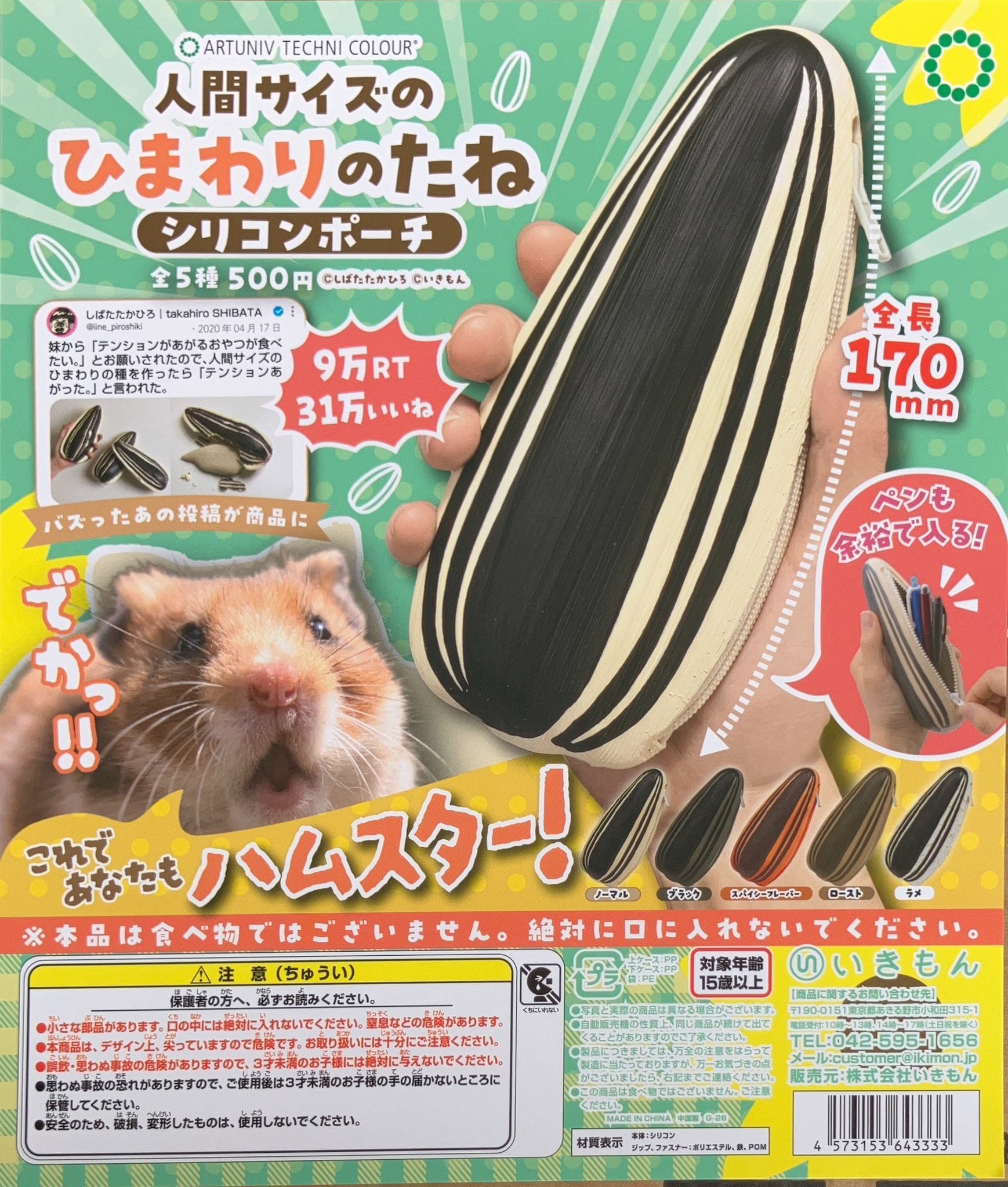 ガチャ王国高松店 auf X: „🌟新商品情報🌟 🌻ATC 人間サイズのひまわり