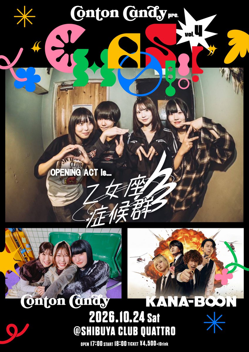 0tome_z4's tweet photo. ⭐️⭐️⭐️重大告知⭐️⭐️⭐️

【Conton Candy pre. “CHAOS!!!” Vol.4】
のオープニングアクトとして私たち乙女座症候群の出演が決定しましたーーー！！！

※詳細は下記参照
🤝🏻Conton Candy / KANA-BOON / 乙女座症候群(O.A)

🎫こちらから⬇️
https://t.co/oCksGuboc7
〜8月31日（月）23:59まで https://t.co/KdLVqFJxtv