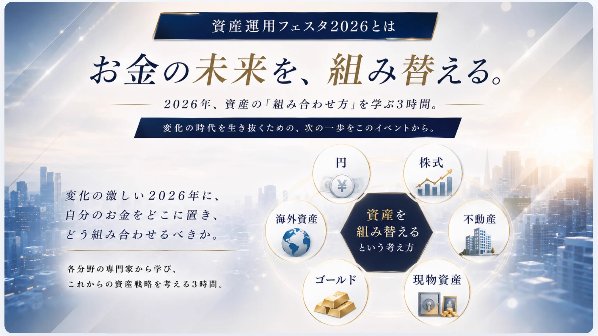 資産運用フェスタ2026 on X: 
