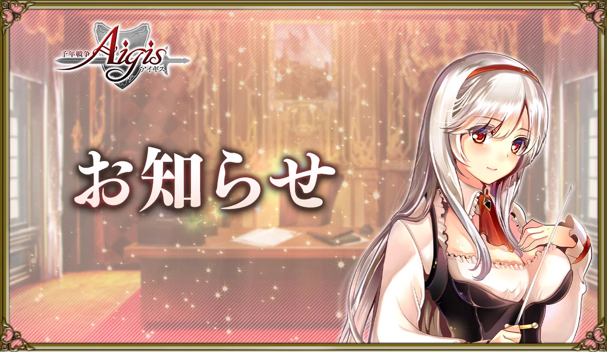 千年 戦争 アイギス r