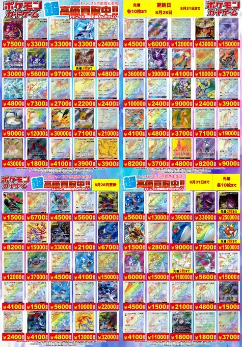 ビデオインアメリカ西七条店iNトレカチャンピオン в X: „🔥🔥#ポケカ