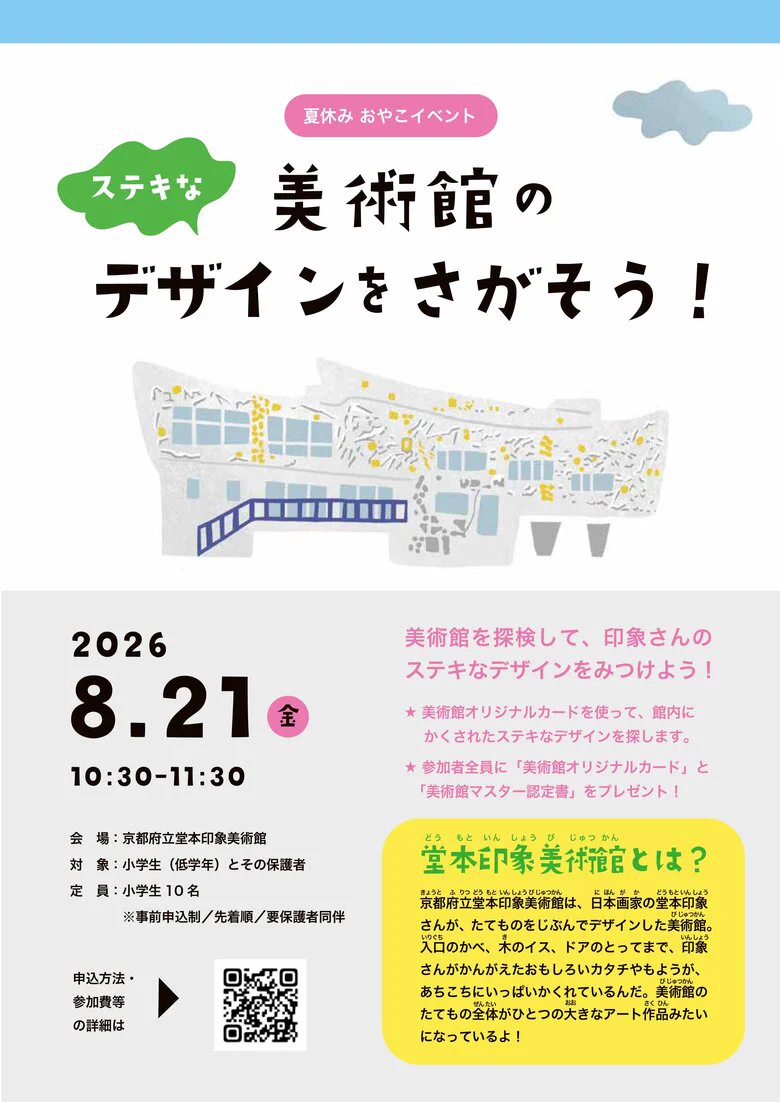 Reposts by 堂本印象美術館 (@DOMOTO_Insho) / X