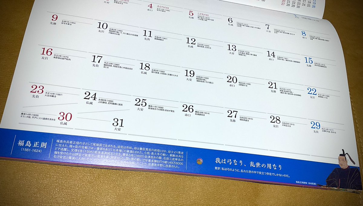 PROLETARIER's tweet photo. 江雪左文字像の真正面にある県立歴史博物館では夏の企画展が開催中です🏯
館内には無料で着られる着物(大人用&amp;子ども用)と撮影可能なエリアがあります👘再現された当時の町並みを歩くことが出来ますよ。
ミュージアムショップで2027年の豊臣カレンダーを発見、正則のページもあったので買ってきました https://t.co/1vn39pjcnS