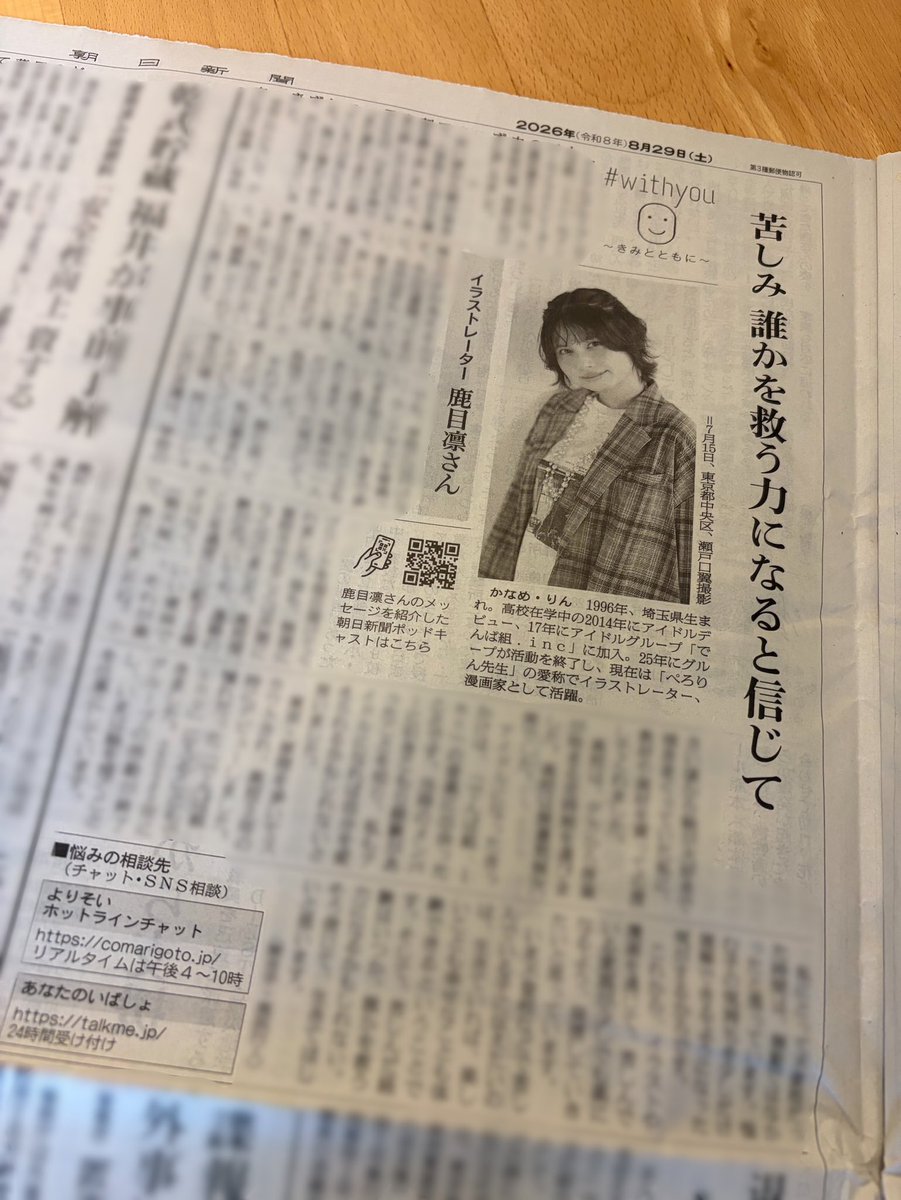 peroperorinko01's tweet photo. 📰本日発売の朝日新聞📰
全国紙にインタビュー記事が載っています！
夏休み明け、悩みを抱える子供達や保護者の方に向けてのメッセージなど！
ぜひお手に取ってください☺️
https://t.co/m6DEV9Oh8b https://t.co/je5c6eLyog