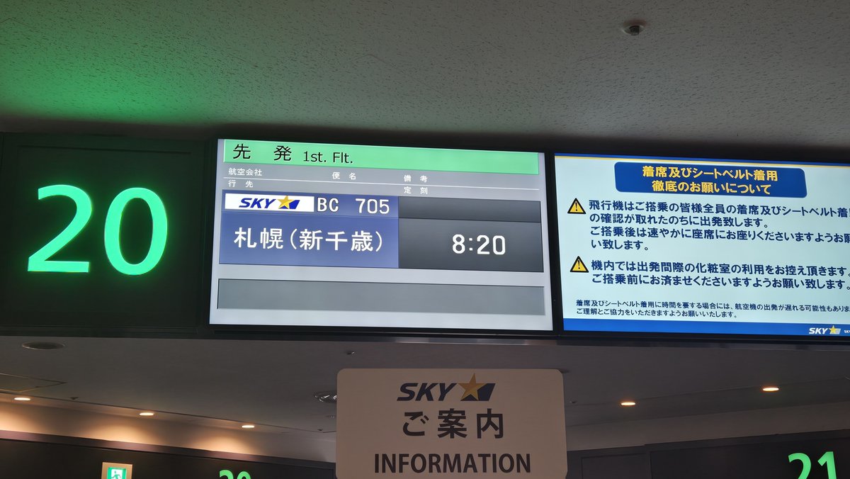 shingogo7188's tweet photo. 札幌へ！ https://t.co/q9XrIZsByO