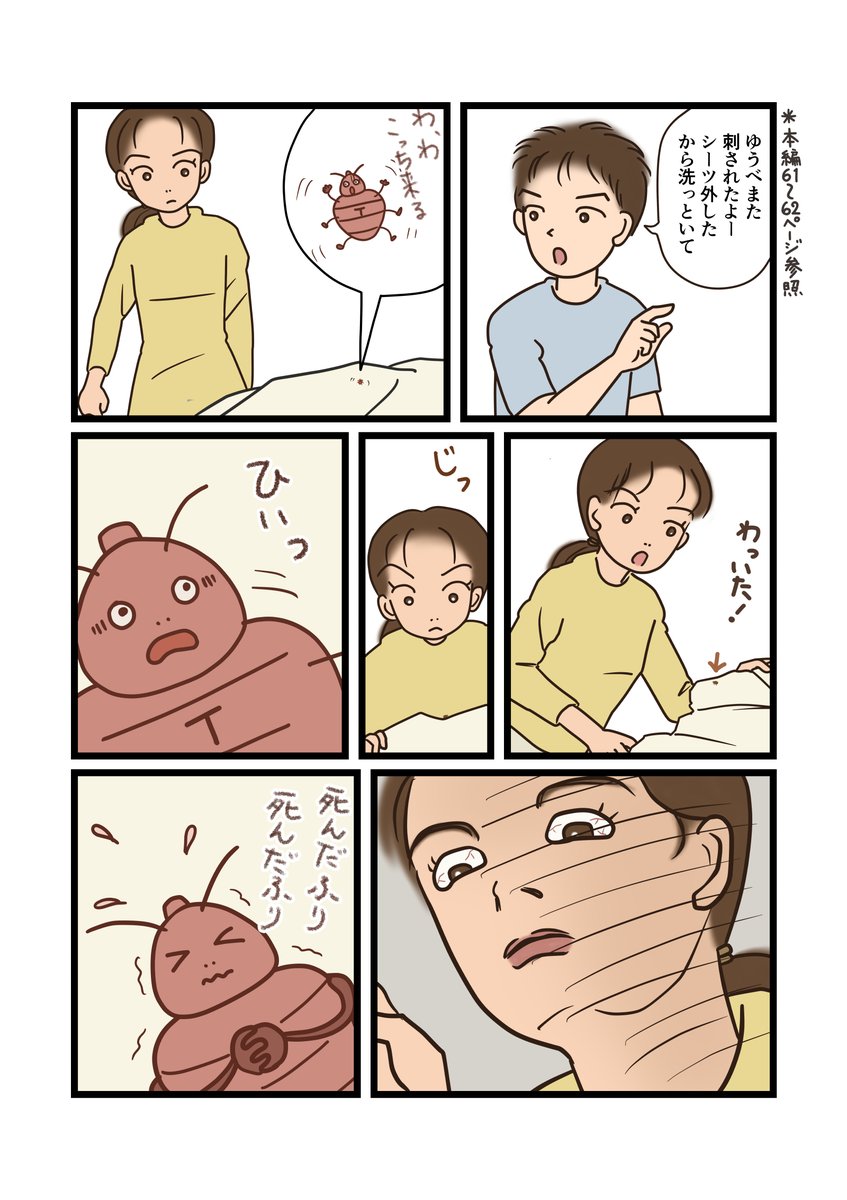KajitanJ's tweet photo. 嘆きのトコジー (2/2) https://t.co/OCywhlWOSG