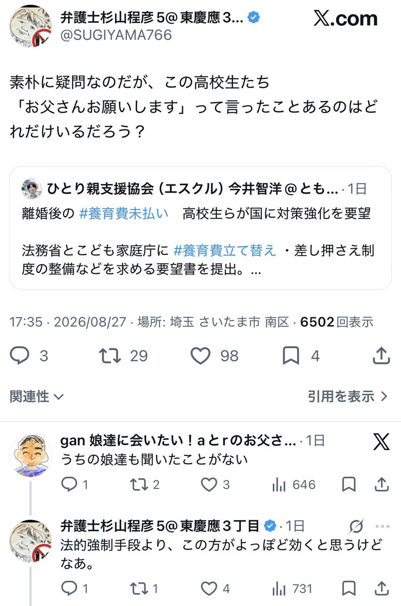 nao302198765's tweet photo. 「この高校生たち 「お父さんお願いします」って言ったことあるのはどれだけいるだろう？」

本当にひどい発言
養育費って子どもの成長に必要な費用でしょ
一緒に暮らしてようが暮らしてなかろうが子どもに対する責任は一緒やん https://t.co/VLQRtSnuU0