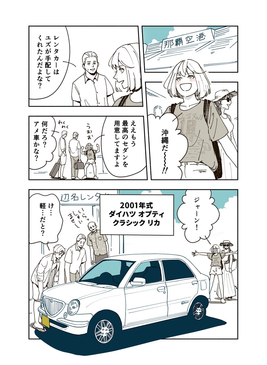 asato_inouya's tweet photo. 【新作】セダン大好き中古車販売員のユズちゃんが
今回は「オプティ」を絶対「売りたくない」話です（1/2）🚗🚗🚗💨

5ページにオプティへの愛を詰め込みましたのでぜひ！
#ダイハツ https://t.co/raWjtXYPcJ