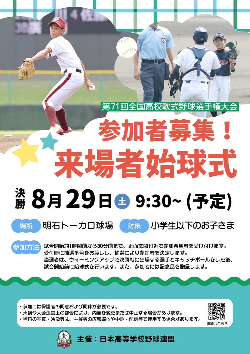 第89回 全国高等学校野球選手権大会 参加章 朝日新聞社 日本高等学校野球連盟 第89回 全国高等学校野球選手権大会 参加章 朝日新聞社 日本高等学校