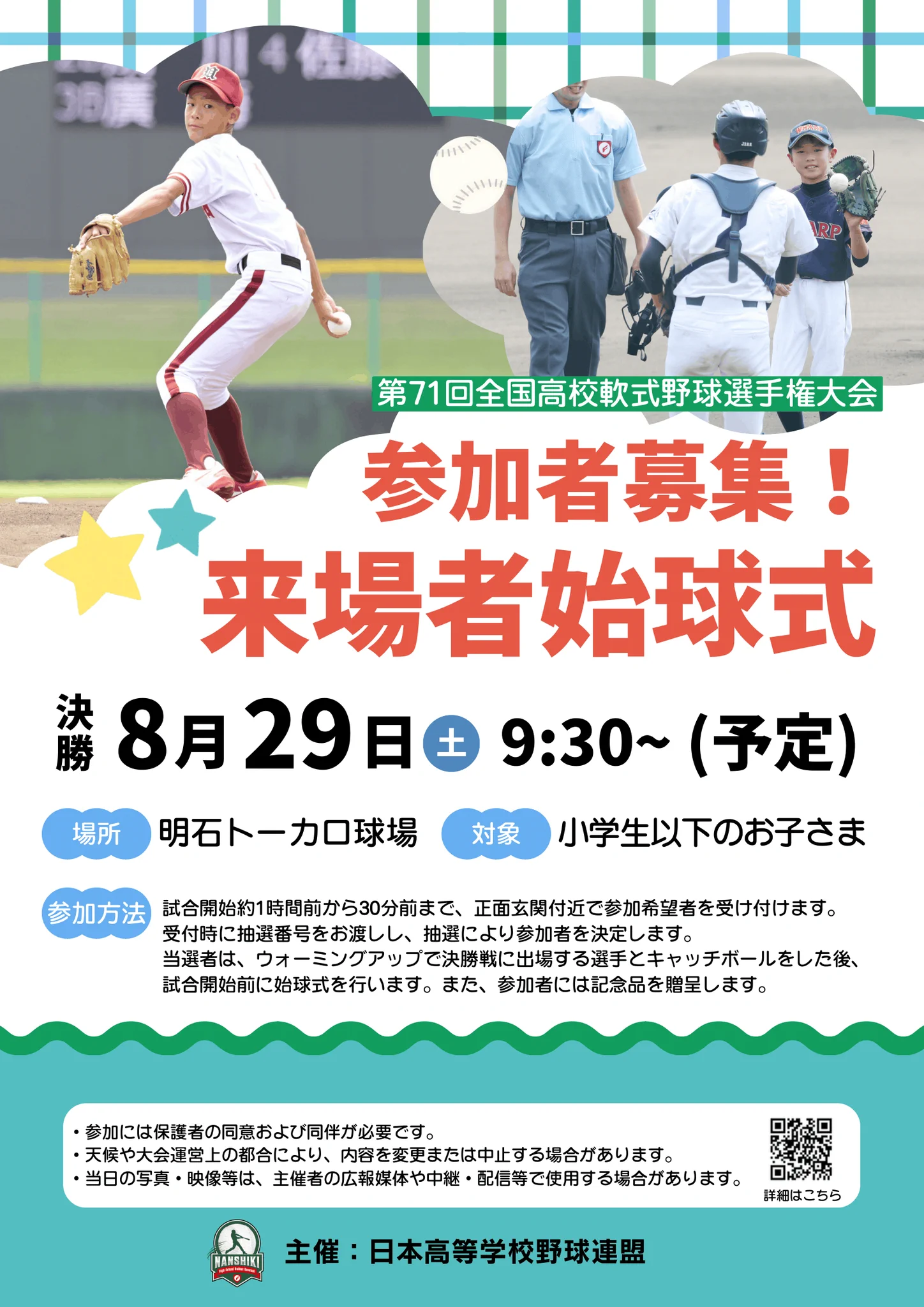 高校 野球 連盟