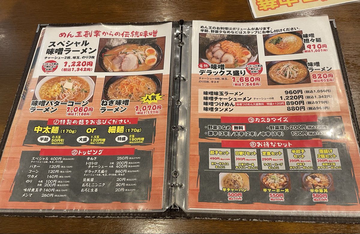 a2collect2012's tweet photo. めん王（柏市）
ねぎ味噌ラーメン
野菜たっぷりのザ味噌ラーメンって感じで、追加で加える生姜がまた良い🫚 https://t.co/sf5rHp9ity
