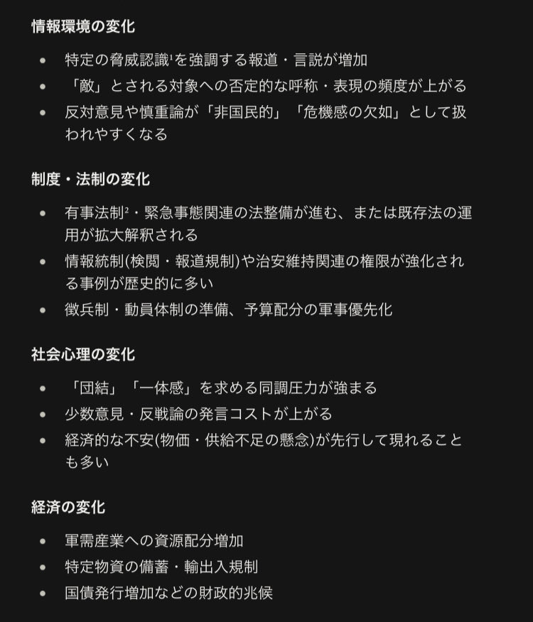 iwagenomu's tweet photo. 戦争が起きる前、国内はどのような変化を辿るのか？

・一般的な傾向として、国内では以下のような変化が段階的(急激ではなく徐々に)進むとされる。
・ただし、これらは歴史的パターンの一般化であり、全ての事例に同じ順序・強度で当てはまるわけではない。 https://t.co/V0a5GbbFnN