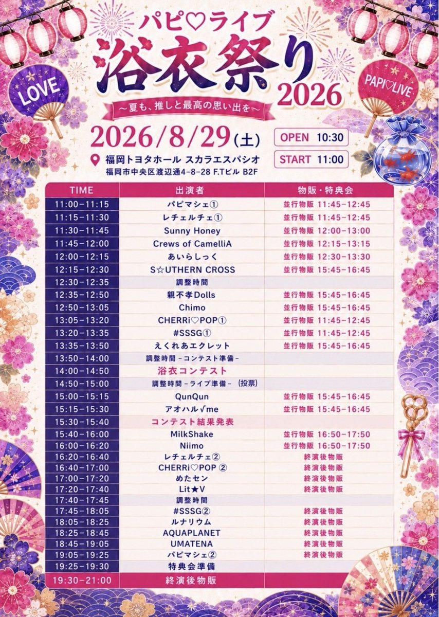 MilkShakehimari's tweet photo. おはよー！
今日は福岡で浴衣祭りがあります！
コンテストにはせいちゃんでるからみんな一緒に応援しようね🤍🔥
ひまも浴衣着るからぜひみんな来てね〜！
 #ミルクセーキ https://t.co/hKvzyGWL1r