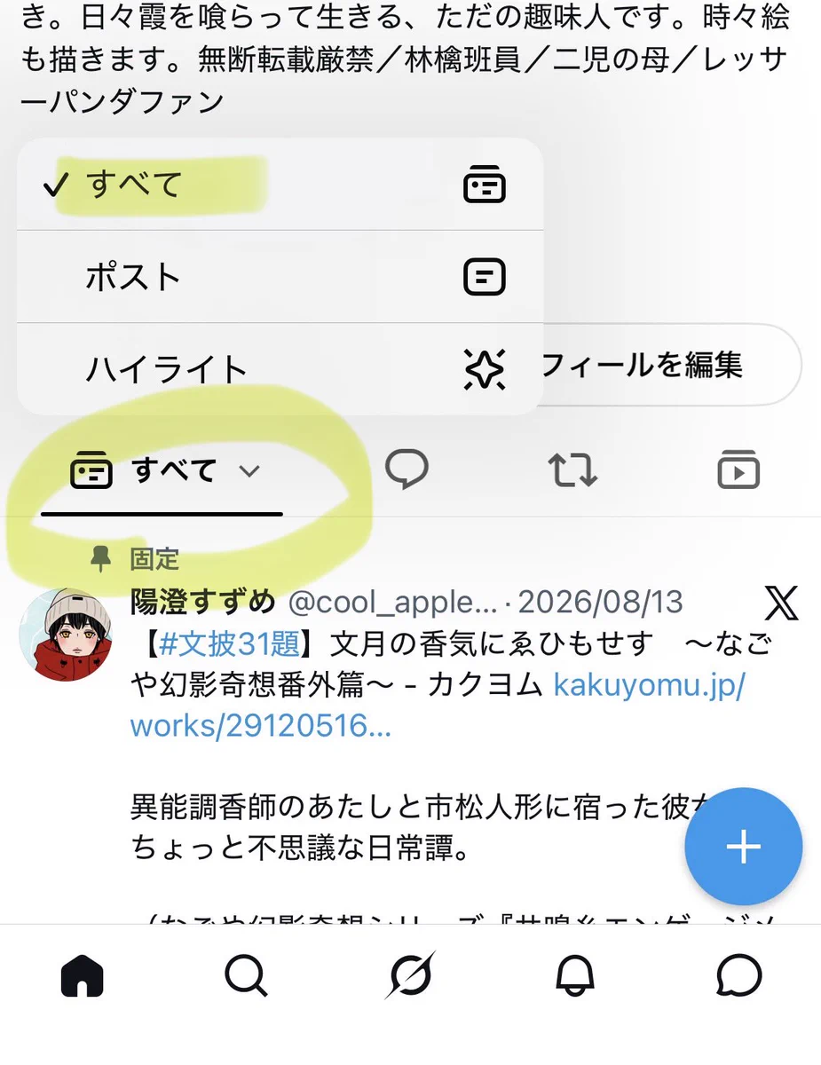 陽澄すずめ on X: 