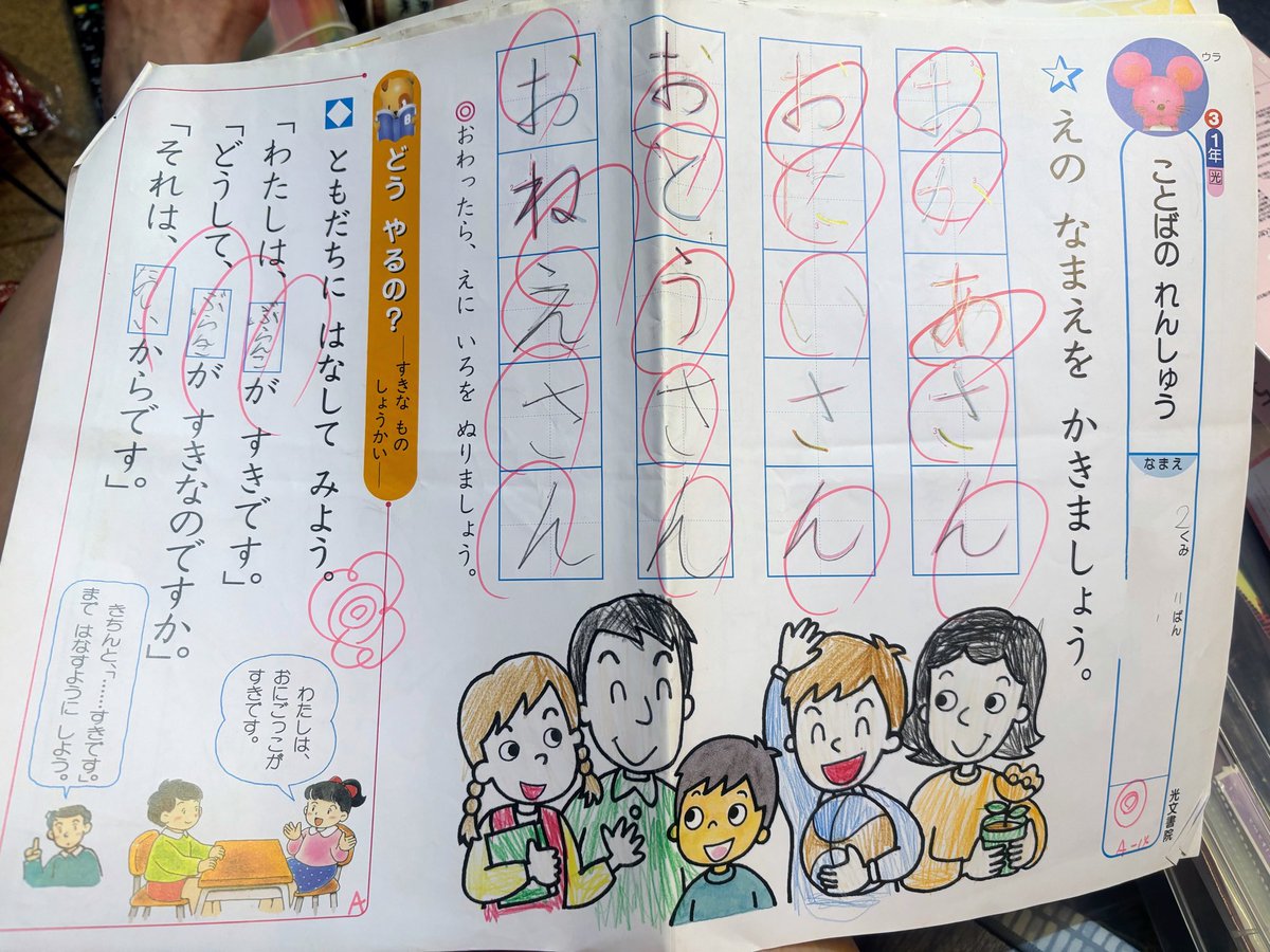 t_otae20's tweet photo. 朝から掃除してたら、20代の姪っ子のドリルが何故か叔母の家から見つかり
尊くて軽く泣かせてもらってる https://t.co/IuPN1TSX7l