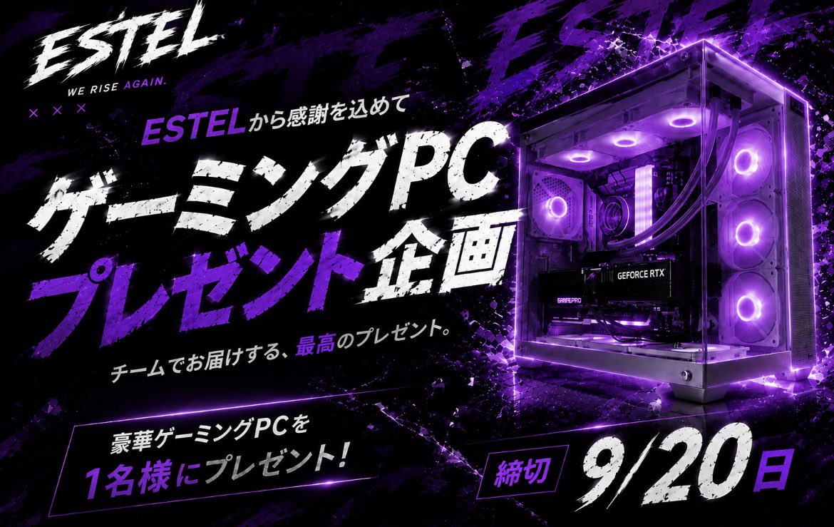 ESTEL_Div's tweet photo. 🧸フォロワー還元プレゼント企画🎮

「RTX5060搭載 ゲーミングPC」 を抽選で1名にプレゼント!

応募方法

①このポストをリポスト&amp;引用

② @ESTEL_Div  @EST_YQ をフォロー

③固定ポストのRP

その他詳細はリプ

#プレゼント企画 #ゲーミングPC #賞金付き #懸賞 #拡散希望ＲＴお願い致します https://t.co/qbjAYSgpyk