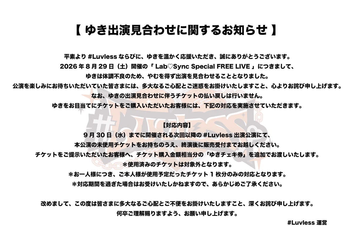 ゆ⚠️次回発送6/1⚠️ページ Luvless على X: 