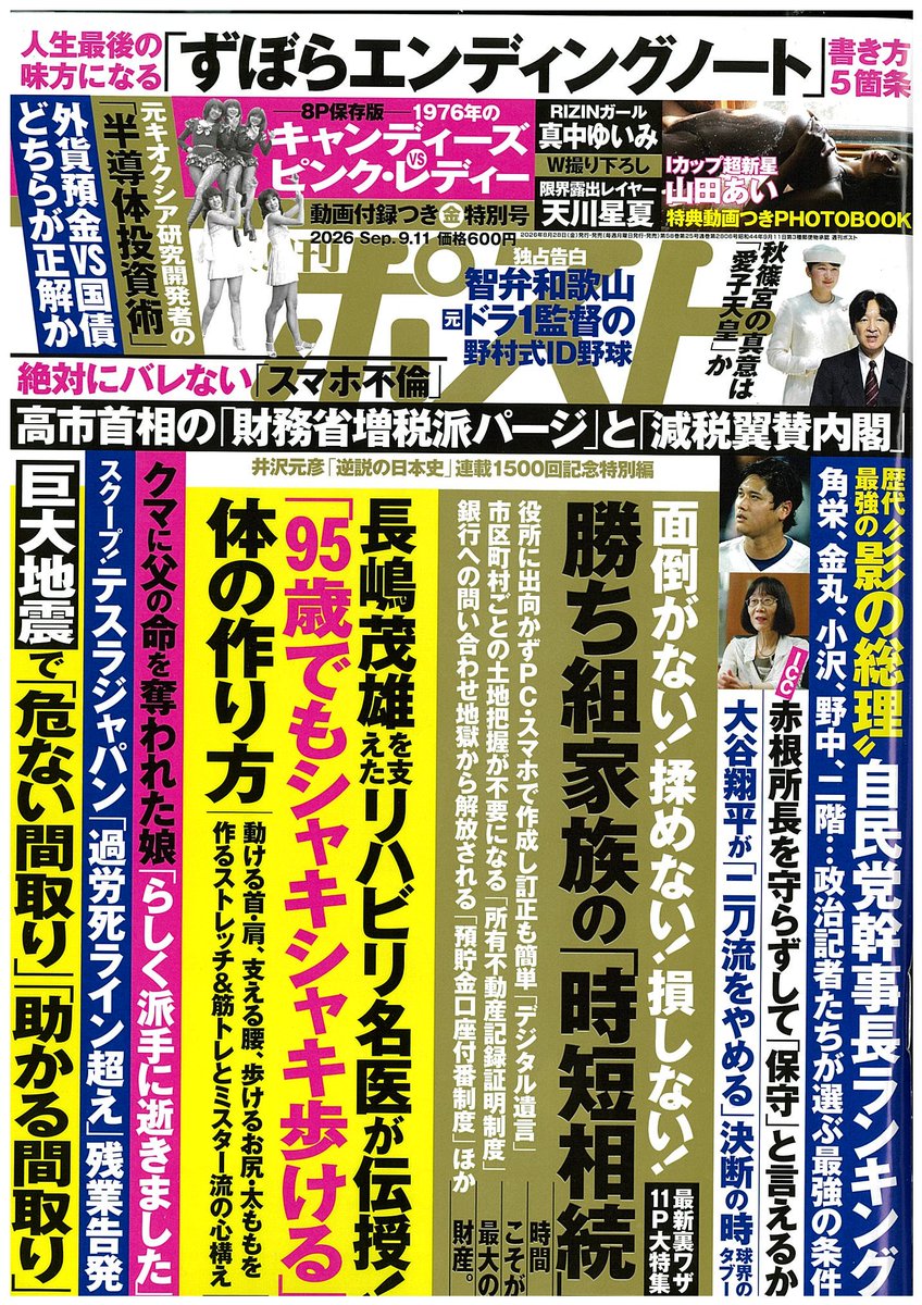 alfaspider1998's tweet photo. テスラ「過労死ライン超え」
過酷すぎる時間外労働と
試乗・販売・納車のノルマについて現状を週刊ポストにて記事にしました

残業は平均100時間
多い人で月に200時間！！！　とのこと
7月に労基が入り、各拠点での監査も行われています。
しかし！労基対策で？
労務環境はますます改悪されているそうです
つまり、サービス残業爆増ですね

本当はもっと壮絶な話もありましたがこちらも「制限」が掛かりましたので今回の記事では書けませんでした。
時間をかけて取材を尽くして当時の関係者からも詳しい話を聞いたのに！すごく残念です　

＃週刊ポスト
＃テスラジャパン
＃時間外労働
＃KPI    
＃過労死
＃労基署
＃サービス残業
＃労災認定