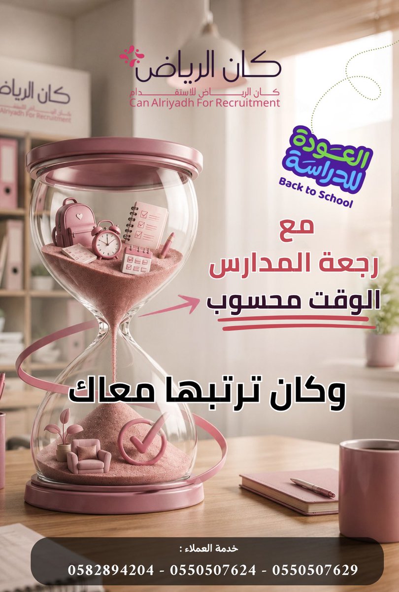 canoffice_16's tweet photo. ⏳💗 مع رجعة المدارس… كل دقيقة تفرق!
خلي وقتك محسوب، وراحة بيتك مع كان الرياض ✨
لأن وقتك يستاهل يكون لك 🎒🤍

#كان_الرياض #العودة_للمدارس #عروض_العودة_للمدارس #عروض_كان_الرياض #وقتك_محسوب https://t.co/ffkwxBiwUE