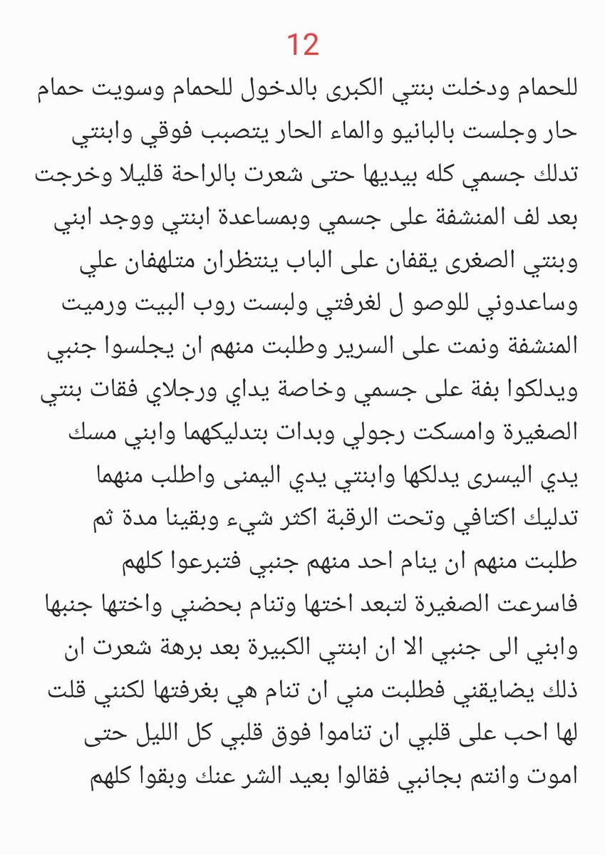Lh_th7's tweet photo. #قصة نورة مع السائق الباكستاني الجديد يسوي لها مساج😍😭🔥

الجزء الثاني https://t.co/jzjC9lPraM