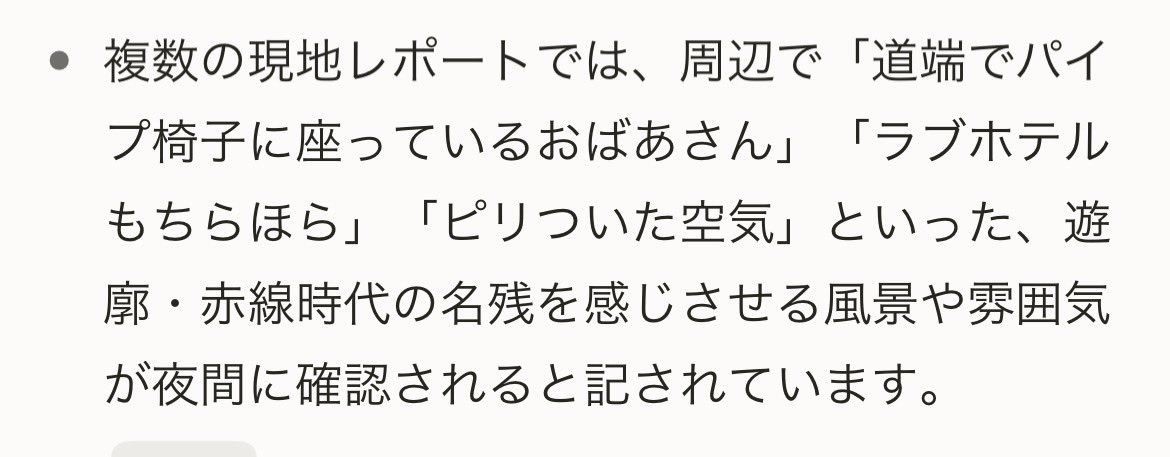 panik0229's tweet photo. そう！パイプ椅子婆さんいた！あとロケット花火打ち上げてる人とか。風俗街はいろいろある。違う空間と言うか… https://t.co/L0FjNvV94M