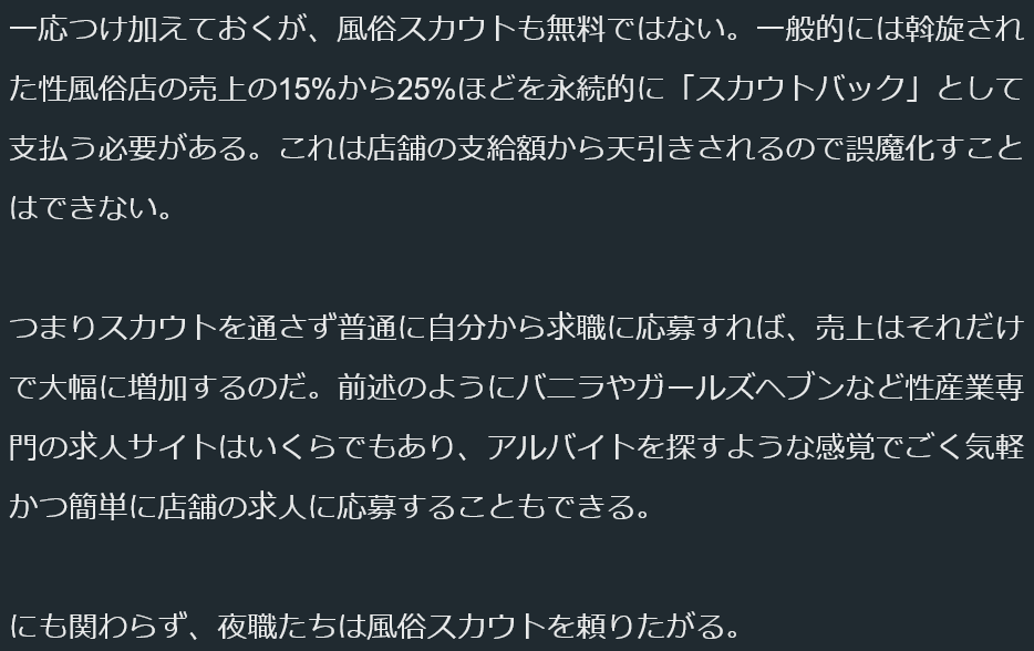 SeanKy_'s tweet photo. ＞稼げる状況になっても搾取される金額の大きさでイヤになる
https://t.co/ISbcoglTum

これに関しては小山（狂）がかなり興味深い解説を書いていて、求人をググるということすらせずtwitterでつぶやいて応募するという形式をとっているだけで2割ほど給料が天引きされるという話が書かれている https://t.co/K3U00AIn7S