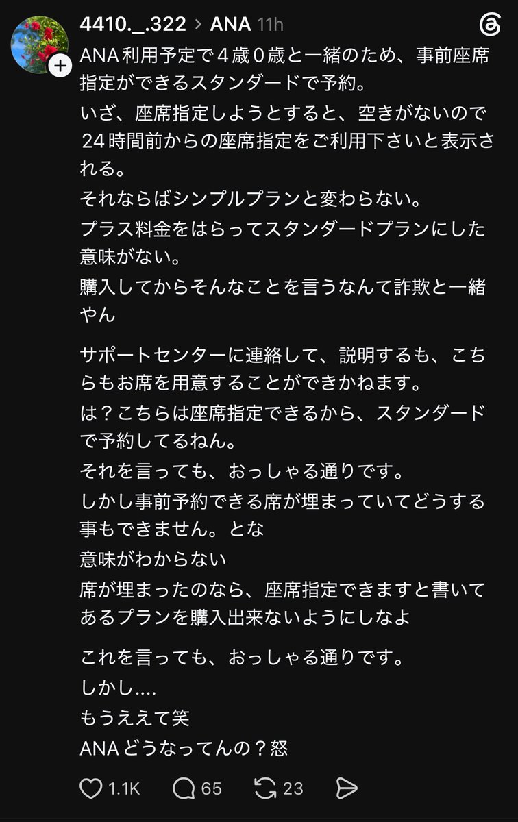 y_6787181812's tweet photo. 今日のANA https://t.co/bZYeqrpNkh