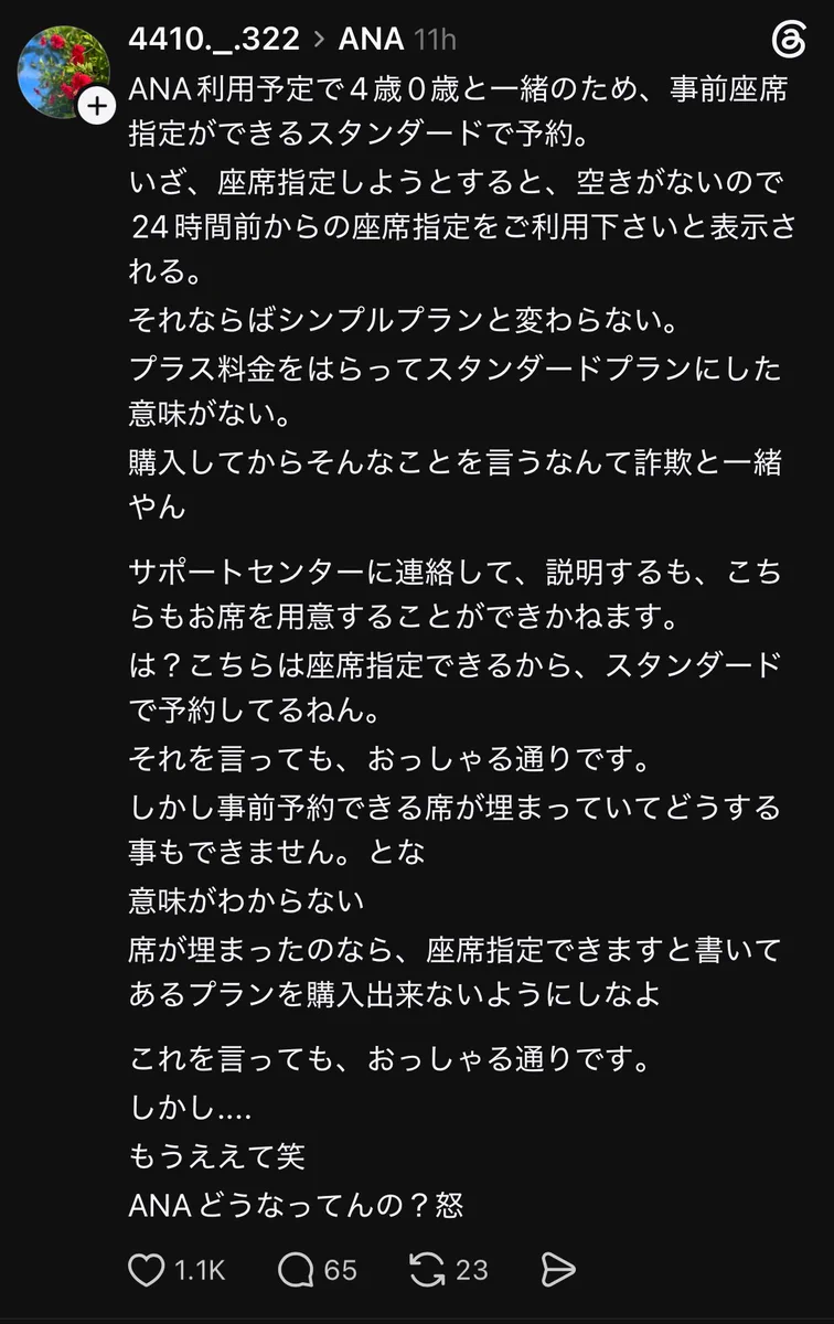 ana 座席 指定 できない
